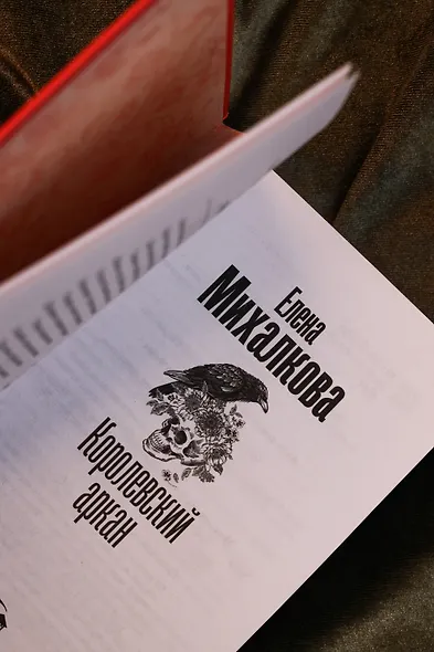 Королевский аркан - фото 11