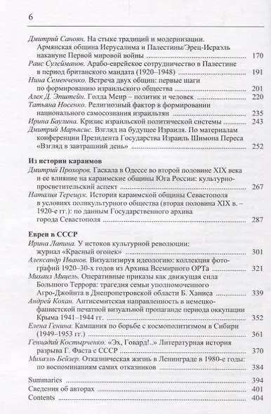 Еврейская культура и ее контексты. Материалы XVI Ежегодной Международной Междисциплинарной конференции по иудаике. Часть 3 - фото 3