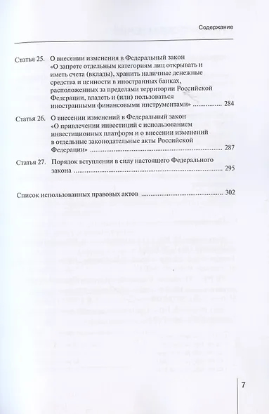Комментарий к Федеральному закону от 31 июля 2020 г. № 259‑ФЗ «О цифровых финансовых активах, цифровой валюте и о внесении изменений в отдельные законодательные акты Российской Федерации» (постатейный) - фото 4