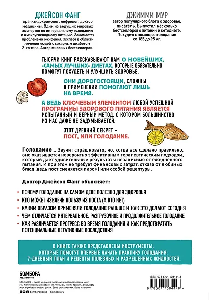 Интервальное голодание. Как восстановить свой организм, похудеть и активизировать работу мозга - фото 2
