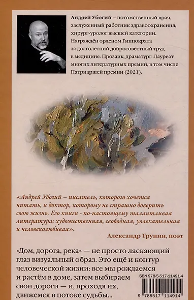 Дом, дорога, река - фото 2