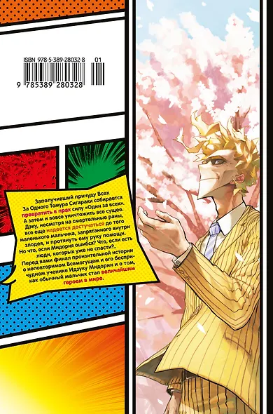 Моя геройская академия. Книга 21 (Том 41, 42) - Наслоение. Я здесь! (My Hero Academia / Boku no Hero Academia). Манга - фото 2