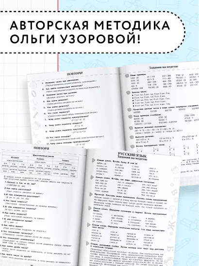 Летние задания по математике и русскому языку для повторения и закрепления учебного материала. 4 класс - фото 6