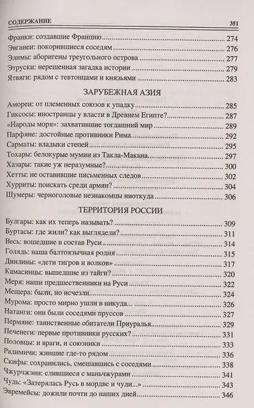100 великих исчезнувших народов - фото 5