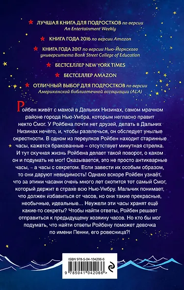 Хранители тайны - фото 2