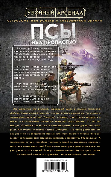 Псы над пропастью - фото 2