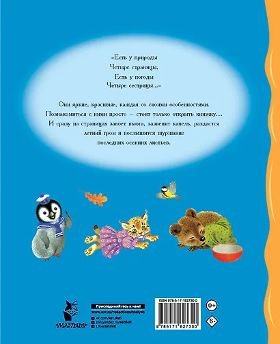 Времена года. Стихи - фото 2