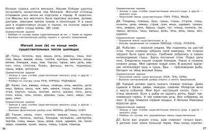 Диктанты повышенной сложности. 3 класс - фото 8