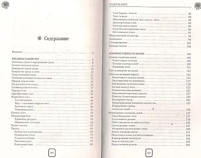 500 советов пчеловоду - фото 2