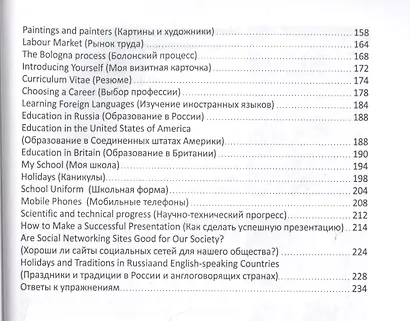 ОГЭ и ЕГЭ. Английский язык. Разговорные темы к экзаменам - фото 3