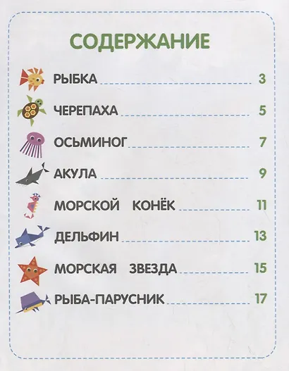 Море: книжка с наклейками - фото 2