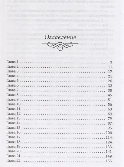 Замуж за дракона, или Пособие по неприятностям - фото 2