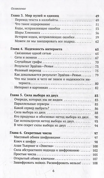 Кому нужна математика? Понятная книга о том, как устроен цифровой мир - фото 5