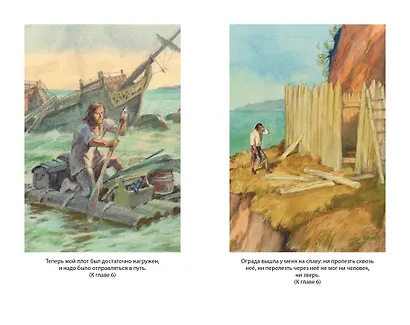 Робинзон Крузо - фото 9