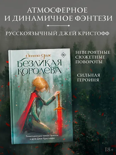 Безликая королева - фото 3