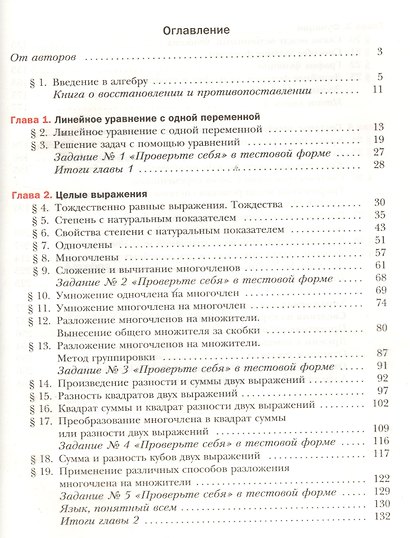 Алгебра. 7 кл. Учебник. - фото 2