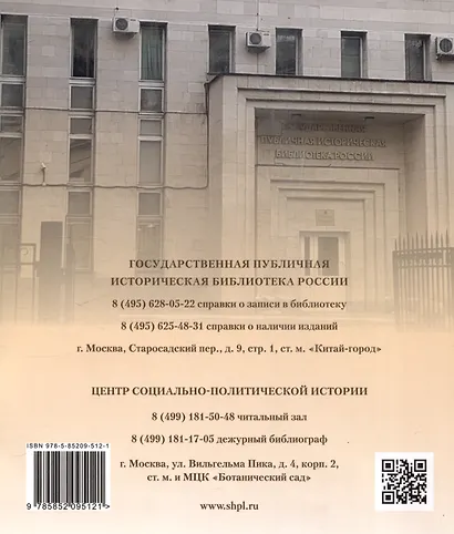 Продолжая традиции...Страницы истории Государственной публичной исторической библиотеки России - фото 2