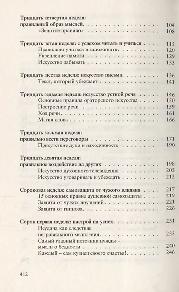 Новая школа жизни. Том 2. Сила и власть личности - фото 3
