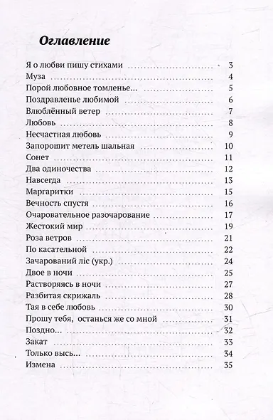 Рискни любить - фото 3