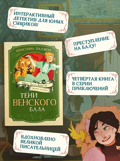 Тени Венского бала. Дело №4 - фото 4
