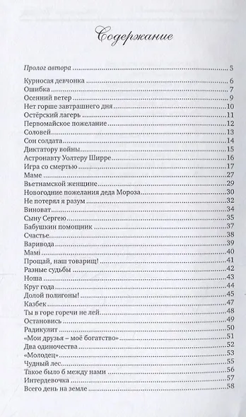 Разные судьбы. Стихотворения - фото 2