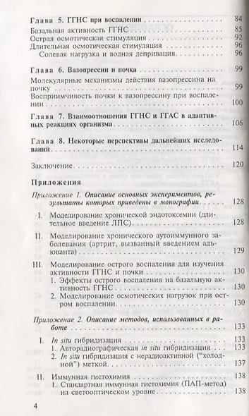Нейроэндокринология гипоталамуса - фото 3