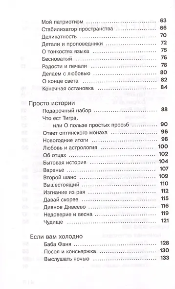 Голос в эфире. Истории, которые были услышаны - фото 3