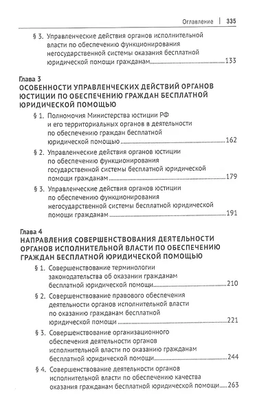 Правовые и организационные проблемы обеспечения граждан бесплатной юридической помощью. Монография - фото 3