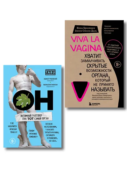 ОН & ОНА. Интеллектуальное удовольствие для него и для нее - фото 1