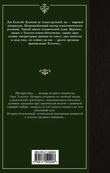 Воскресение - фото 2