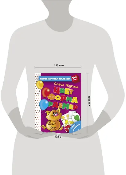 Цвет. Форма. Размер - фото 3