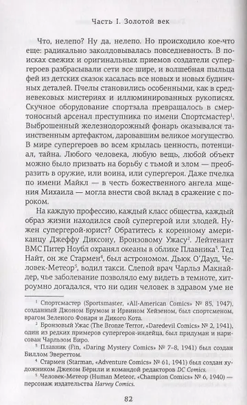 Супербоги - фото 7