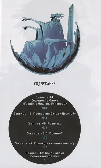 Дневник будущего. Том 10 (Mirai Nikki / Future Diary). Манга - фото 2