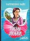 Грезы любви - фото 1
