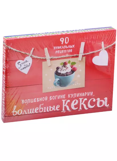 Волшебные кексы 90 уникальных рецептов 3тт (компл. 3кн.) (упаковка) - фото 1