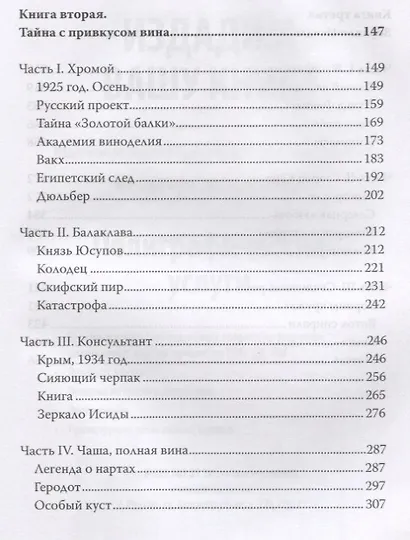 Зеркало Исиды. Золотой дом для птицы Феникс - фото 3