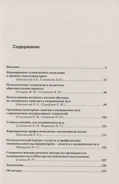 Актуальные вопросы психологии. Компетентностный подход в преподавании психологии - фото 2