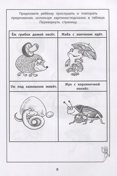 Развитие межполушарного взаимод.у детей с ОВЗ(ОНР) дп - фото 2