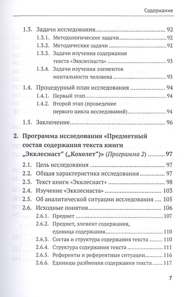 Контент-анализ: Принципы методологии (Построение теоретической базы. Онтология, аналитика и феноменология текста. Программы исследования) - фото 4