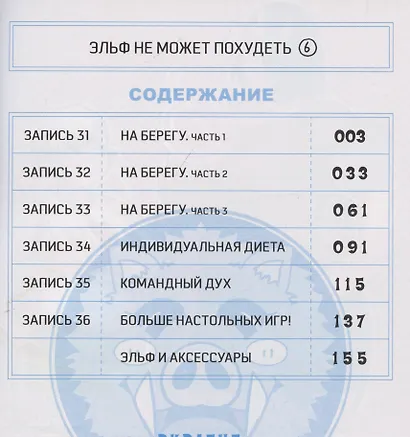 Эльф не может похудеть. Том 6 (Plus-Sized Elf / Elf-san wa Yaserarenai). Манга - фото 6