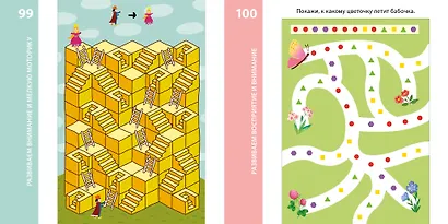 Возьми с собой в дорогу. 100 лучших игр 5+ - фото 3