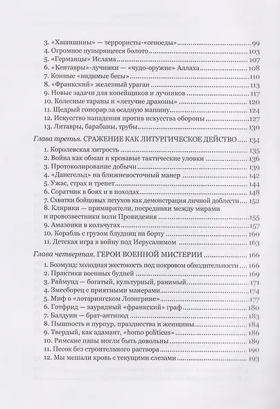 Крестоносцы в «Заморье» - фото 3