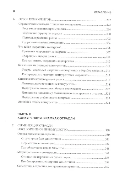 Конкурентное преимущество: Как достичь высокого результата и обеспечить его устойчивость - фото 5