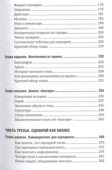 Голливудский стандарт: Как написать сценарий для кино и ТВ, который купят - фото 4