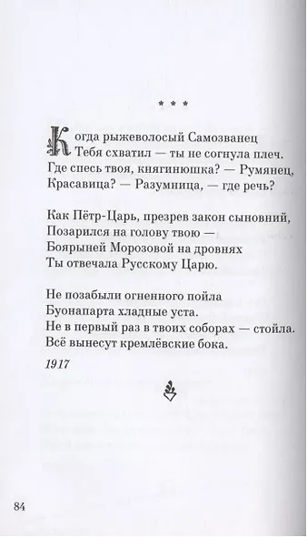 Избранные стихи и поэмы - фото 7