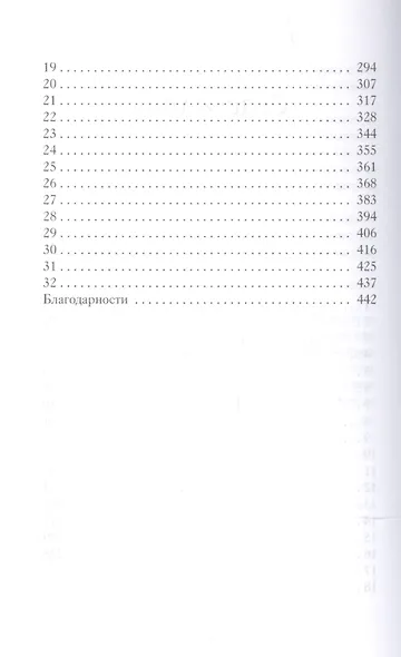 Ярко пылающая тень - фото 3