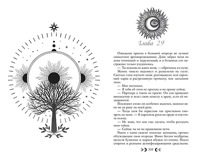 Любовь серого оттенка. Клятва, данная тьме (#1) - фото 10