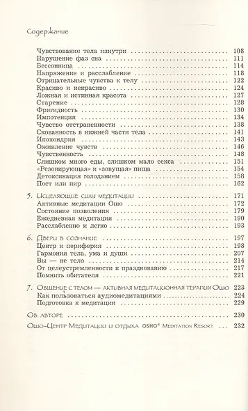 Баланс тела-ума. Как научиться слушать и понимать свое тело. Практическое руководство - фото 4