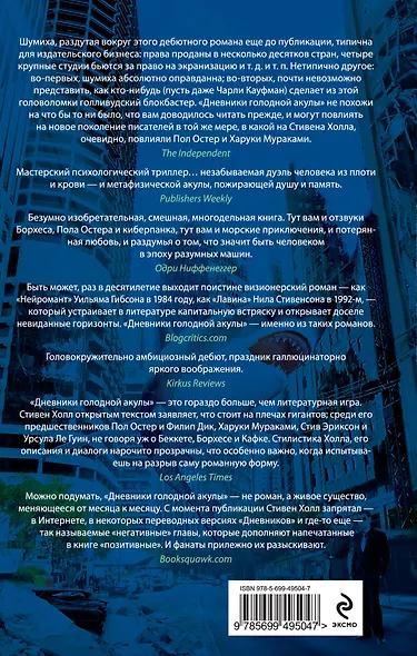 Дневники голодной акулы - фото 2