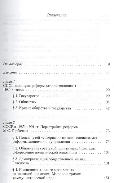 Отечественная история новейшего времени:1985-2008: Учебник /2-е изд.,п ерер. - фото 2
